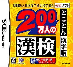 Caratula de  200 Mannin no KanKen: Tokoton Kanji Nou (Japonés) para Nintendo DS