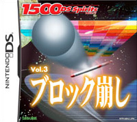 Caratula de 1500 DS Spirits Vol.3: Block Kuzushi (Japonés) para Nintendo DS