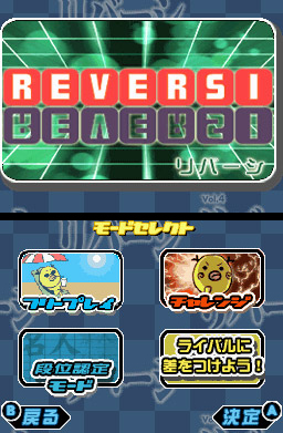 Pantallazo de 1500 DS Spirits Vol.4 : Reversi (Japonés) para Nintendo DS