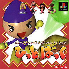Caratula de 2D Bouncing Ball (Japonés) para PlayStation