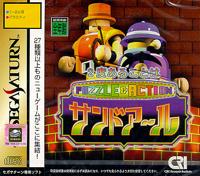 Caratula de 2nd Arukotoha Sando-R (Japonés) para Sega Saturn