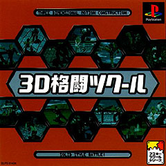 Caratula de 3D Fighting School (Japonés) para PlayStation