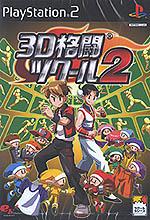 Caratula de 3D Fighting School 2 (Japonés) para PlayStation 2