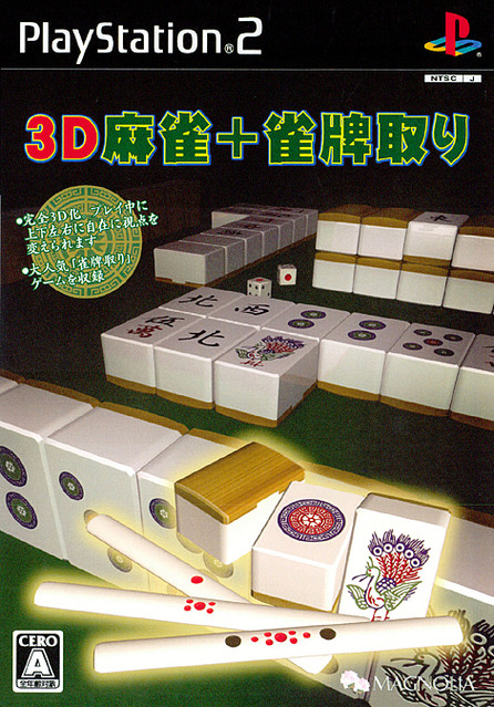 Caratula de 3D Mahjong + Suzume Paitori (Japonés) para PlayStation 2