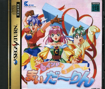 Caratula de 6 Inch My Darling (Japonés) para Sega Saturn
