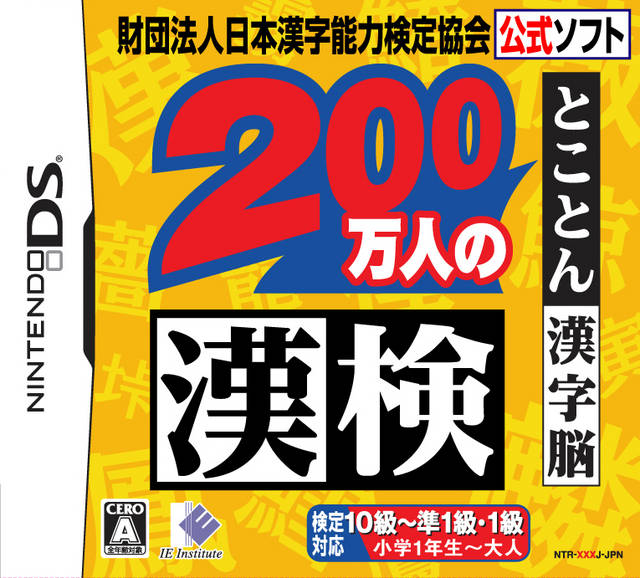 Caratula de 700-Banjin no Atama o Yokusuru: Chou Keisan DS - 13000-Mon + Image Keisan para Nintendo DS