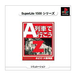 Caratula de A Ressha de Gyoukou Z (SuperLite 1500 Series) para PlayStation