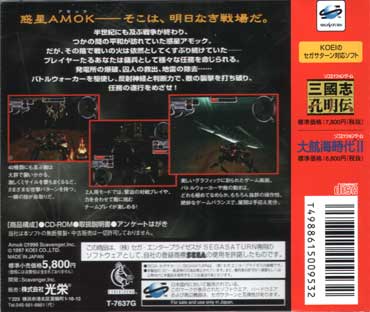 Pantallazo de AMOK (Japonés) para Sega Saturn