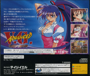 Pantallazo de Advanced Variable Geo (Japonés) para Sega Saturn