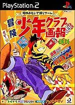 Caratula de Adventure Boy Club Magazine (Japonés) para PlayStation 2