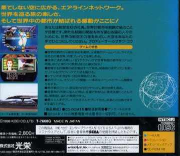 Pantallazo de Air Management '96 (Japonés) para Sega Saturn