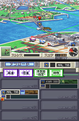 Pantallazo de Air Traffic Controller DS (Japonés) para Nintendo DS