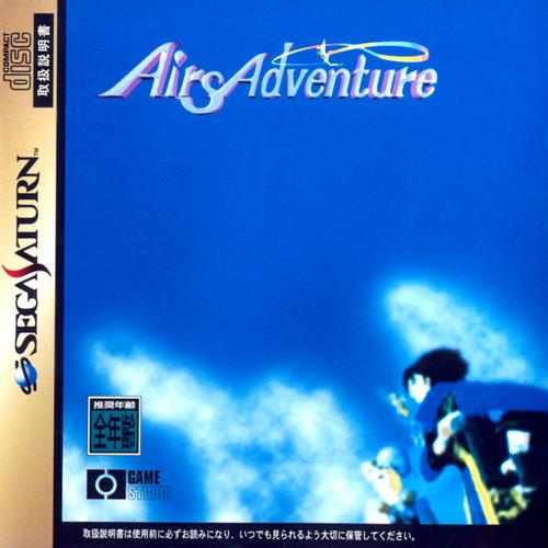 Caratula de Airs Adventure (Japonés) para Sega Saturn