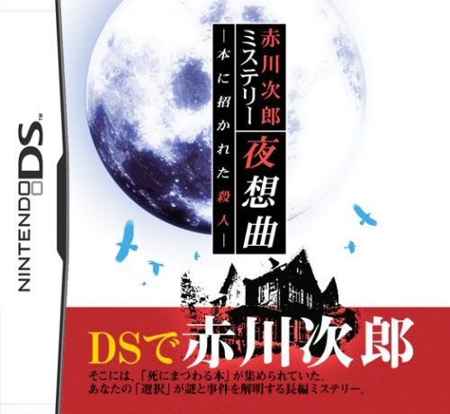 Caratula de Akagawa Jirô Mystery: Symphony (Japonés) para Nintendo DS