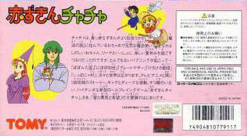 Caratula de Akazukin Cha Cha (Japonés) para Super Nintendo