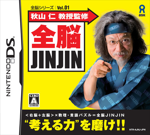 Caratula de Akiyama Jin Kyouju Kanshuu: Zennou JinJin (Japonés) para Nintendo DS