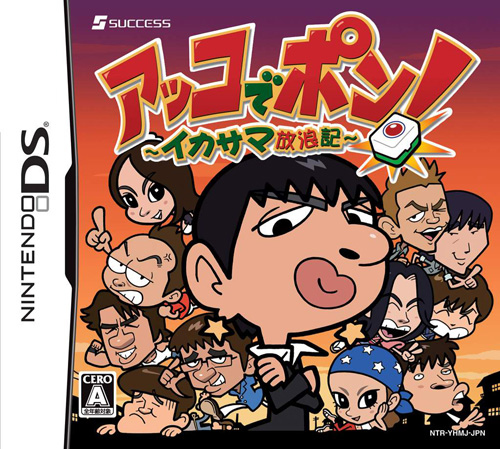 Caratula de Akko de Pon! Ikasama Hourouki para Nintendo DS