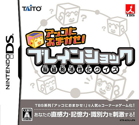 Caratula de Akko ni Omakase! Brain Shock (Japonés) para Nintendo DS
