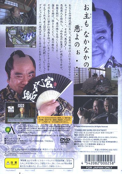 Pantallazo de Akudaikan (Japonés) para PlayStation 2