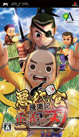 Caratula de Akudaikan Manyûki : Sword of Justice (Japonés) para PSP