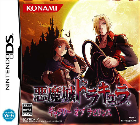 Caratula de Akumajou Dracula: Gallery of Labyrinth (Japonés) para Nintendo DS