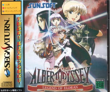 Caratula de Albert Odyssey Gaiden: Legend of Eldean (Japonés) para Sega Saturn
