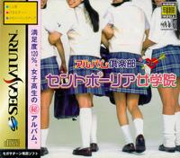 Caratula de Album Club Mune Kyun: Saint Paulia Jogakuin (Japonés) para Sega Saturn