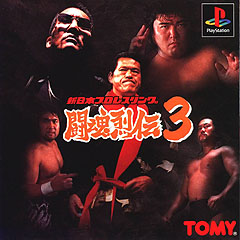 Caratula de All Japan Power Wrestling 3 para PlayStation