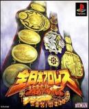 Caratula nº 86999 de All Japan Pro Wrestling (200 x 200)