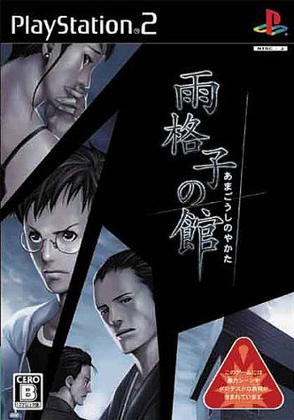 Caratula de Amagôshi no Yakata (Japonés) para PlayStation 2