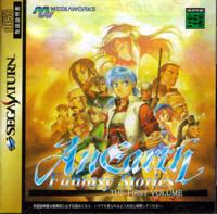 Caratula de AnEarth Fantasy Stories: First Volume (Japonés) para Sega Saturn