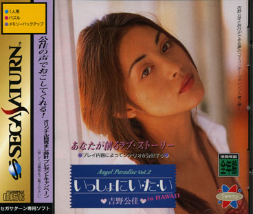 Caratula de Angel Paradise Volume 2 Yoshino Kimika: Isshoni I-ta-i in Hawaii (Japonés) para Sega Saturn