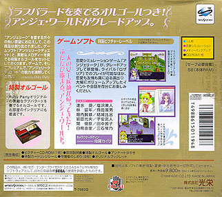 Pantallazo de Angelique Duet (Japonés) para Sega Saturn