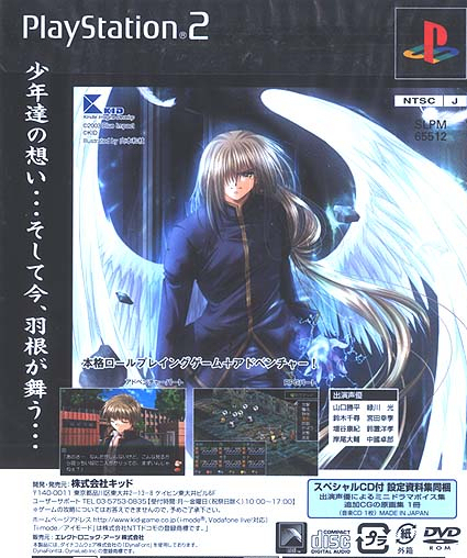 Pantallazo de Angel's Feather Limited Edition (Japonés) para PlayStation 2