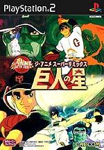 Caratula de Anime Remix: Kyojin no Hoshi (Japonés)  para PlayStation 2