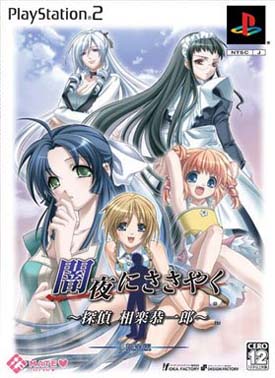 Caratula de Anya Nisasayaku - Limited Edition (Japonés) para PlayStation 2
