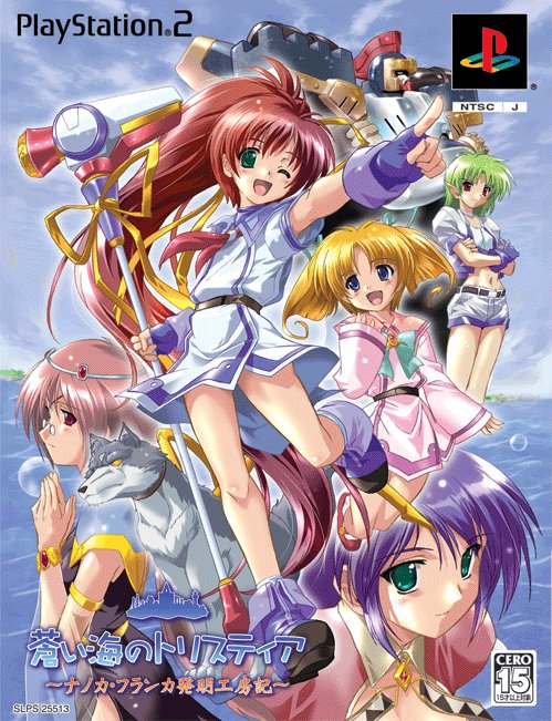 Caratula de Aoi Umi no Tristia Limited Edition (Japonés) para PlayStation 2