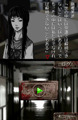 Pantallazo de Apathy ~ Narukami Gakuen Toshi Densetsu Tanteikyoku ~ (Japonés) para Nintendo DS