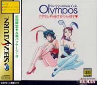Caratula de Aponashi Girls: Olympos Package B (Japonés) para Sega Saturn
