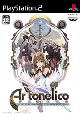 Caratula de Ar tonelico: Sekai no Owari de Shi Tsudzukeru Shoujo (Japonés) para PlayStation 2