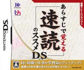 Caratula de Arasuji de kitaeru Sokudoku no Susume DS (Japonés) para Nintendo DS