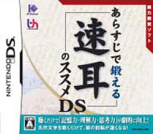 Caratula de Arasuji de kitaeru Sokumi no Susume DS (Japonés) para Nintendo DS