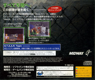 Pantallazo de Area 51 (Japonés) para Sega Saturn