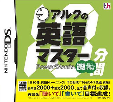 Caratula de Ark no 10-Punkan Eigo Master: Shokyuu (Japonés) para Nintendo DS