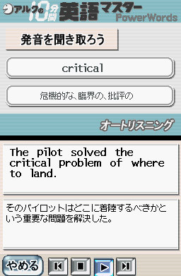 Pantallazo de Ark no 10-Punkan Eigo Master Chuukyuu (Japonés) para Nintendo DS