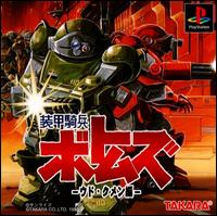Caratula de Armored Troopers Votoms Gaiden para PlayStation