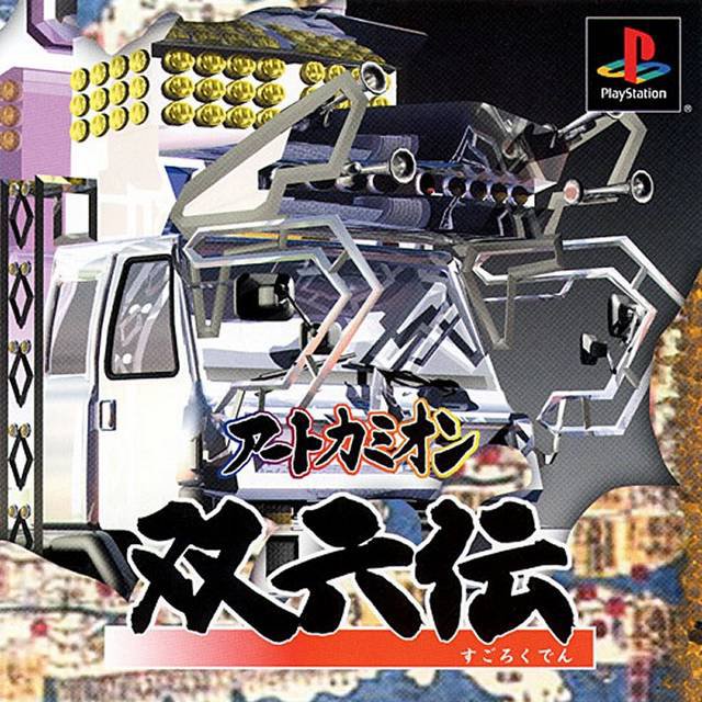 Caratula de Art Camion Sugorokuden para PlayStation