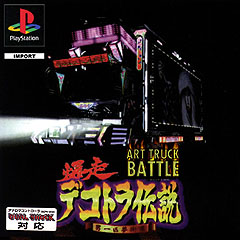 Caratula de Art Truck Battle (Japonés) para PlayStation