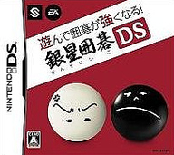 Caratula de Asonde Igo ga tsuyoku naru! Ginsei Igo DS (Japonés) para Nintendo DS