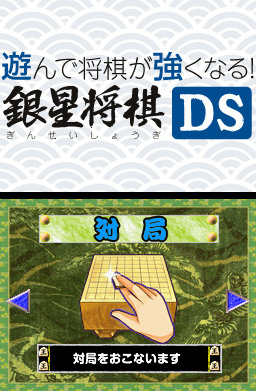 Pantallazo de Asonde Shôgi ga tsuyoku naru! Ginsei Shôgi DS (Japonés) para Nintendo DS